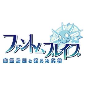 [Switch] ファントム・ブレイブ 幽霊船団と消えた英雄 （ダウンロード版） ※6,400ポイントまでご利用可 ●