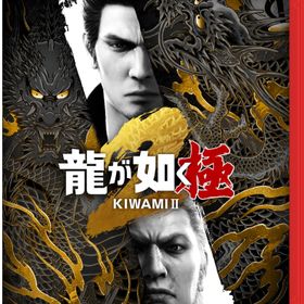 龍が如く 極2 - Switch2