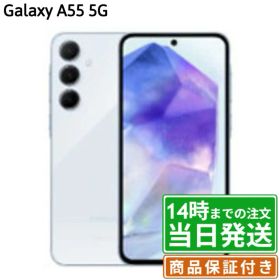 【中古】Galaxy A55 5G｜SC-53E・SCG27｜128GB｜オーサムネイビー・オーサムレモン・オーサムライラック・オーサムアイスブルー｜保証期間30〜90日★レビューで保証期間延長｜送料無料 当日発送｜SIMフリー｜スマホ 本体 Galaxy サムスン SAMSUNG