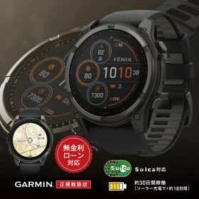 【創業97年正規店】【24回無金利ローン】ガーミン GARMIN fenix 8 Sapphire Dual Power 51mm Ti / Carbon Gray DLC フェニックス サファイア デュアルパワー カーボングレー 010-02907-50 メンズ 腕時計 スマートウォッチ GPS ソーラー 送料無料