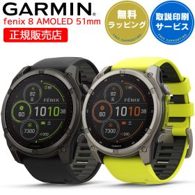GPSスマートウォッチ ガーミン フェニックス 8 GARMIN fenix 8 Dual Power 51mm 選べる2色 (010-02907-50 010-02907-51) 【取説サービス】 ソーラー充電 心電図 Suica対応 音声でウォッチを操作 通知機能 LEDフラッシュライト 血中酸素 音楽保存 【在庫あり】