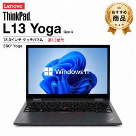 【マラソンP5倍/10%オフクーポン】中古ノートパソコン デル Lenovo ThinkPad L13 Yoga Gen 4 第13世代 Core i3 メモリ8GB SSD256GB Bluetooth HDMI カメラ Wi-Fi 13.3インチタッチパネルフルHD Windows11 Pro 送料無料 保証付き