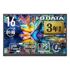 【エントリーで最大全額ポイント還元｜8/11まで】 I-O DATA｜アイオーデータ USB-C接続 モバイルモニター 抗菌モデル【受注生産品】 ブラック LCD-YC163DX-AG [16型 /WUXGA(1920×1200） /ワイド /60Hz]