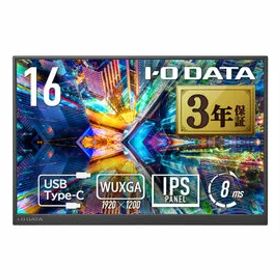 アイオーデータ モバイルディスプレイ 16型/広色域&WUXGA対応 LCD-YC163DX