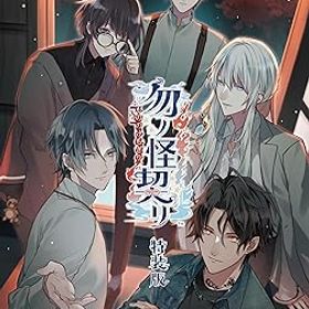 【中古】(未使用・未開封品)【Switch】勿ノ怪契リ 特装版