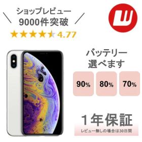 【中古】iPhone Xs Max 64GB 256GB 512GB スペースグレイ シルバー ゴールド iPhoneXsMax 本体