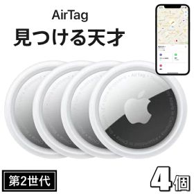 【国内正規品/新品/未使用品】Apple AirTag 4個セット MFEA4ZP/A 盗難防止 忘れ物防止 アップル エアタグ 4個 MFEA4ZPA Air Tag 第2世代