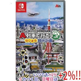 【中古】A列車で行こう はじまる観光計画 Nintendo Switch【いつでも+1％！5のつく日と日曜日は+2%！】 爆買