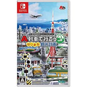 A列車で行こう はじまる観光計画 -Switch(中古品)