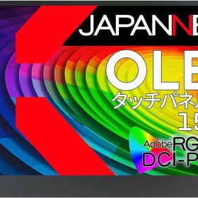 JN-MD-OLED156UHDR-T 「直送」【代引不可・他メーカー同梱不可】 ジャパンネクスト 15.6インチ 有機EL 4Kワイド タッチパネルモバイルディスプレイ(3840x2160/OLED/miniHDMI/Type-Cx2/スピーカー/光沢