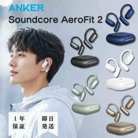 ★最大10万Pキャッシュバックイベント開催中★ Anker Soundcore AeroFit 2 (Bluetooth 5.4) オープンイヤー型ワイヤレスイヤホン イヤホン IP55防塵防水規格 最大42時間再生 マルチポイント接続 PSE技術基準適合