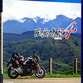 【中古】PS4 風雨来記4