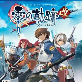 【中古】（新古品） 英雄伝説 零の軌跡:改