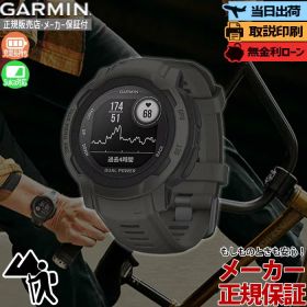 【0の付く日最大P42倍】【取説印刷】ガーミン GARMIN Instinct 2 Dual Power Graphite 010-02627-40 インスティンクト2 スマートウォッチ ソーラー Suica対応 メンズ GPS アウトドア 腕時計【正規販売店】夏ギフト