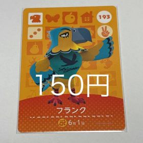 どうぶつの森 amiiboカード フランク 193