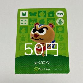 どうぶつの森 amiiboカード カジロウ 239