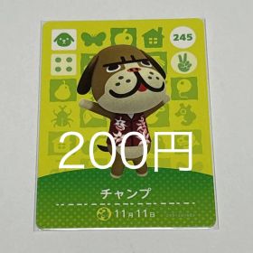 どうぶつの森 amiiboカード チャンプ 245