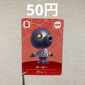 あつまれどうぶつの森 amiiboカード ギーガー 439