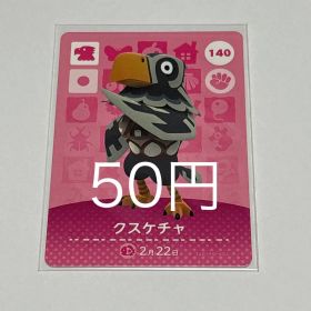 どうぶつの森 amiiboカード クスケチャ 140