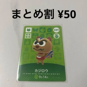 どうぶつの森 amiiboカード カジロウ 239