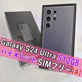 Galaxy S24 ULTRA 512GB バイオレット SIMフリー【A】