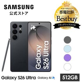 【Samsung公式】Galaxy S26 Ultra 512GB Galaxy AI対応 SIMフリースマホ 本体 端末 FeliCa 6.9インチ 軽量 防水防塵 大容量 ギャラクシー