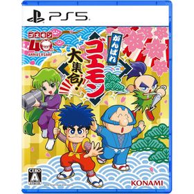 【送料無料】[PS5]/ゲーム/がんばれゴエモン大集合！
