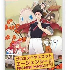 【中古】プロミス・マスコットエージェンシー -Switch