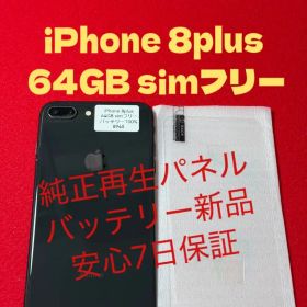 【8940】iPhone8plusスペースグレイ 64GB simフリー