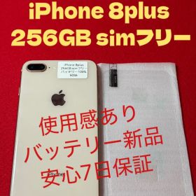 【5036】iPhone8plusゴルド 256GB simフリー