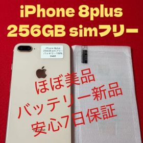 【2460】iPhone8plusゴルド 256GB simフリー