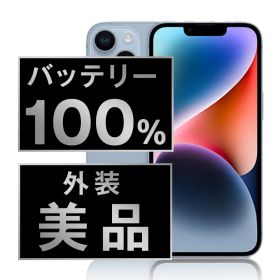 バッテリー100% 【中古】 iPhone14 256GB ブルー SIMフリー 本体 Aランク スマホ アイフォン アップル apple 【送料無料】 ip14mtm2228a