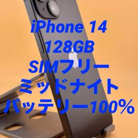 iPhone 14 128GB SIMフリー バッテリー新品100％