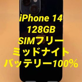 iPhone 14 128GB SIMフリー バッテリー新品100％