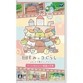 日本コロムビア 映画 すみっコぐらし ツギハギ工場のふしぎなコ ゲームであそぼう！ 映画の世界【Switch】