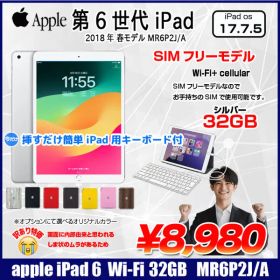【今だけLightningキーボード】【中古iPad 】【SIMフリー】Apple iPad6 第6 MR6P2J/A Wi-Fi+ Cel 2018 32GB A1954 [ A10 9.7インチ iPadOS 17.7.5 シルバー