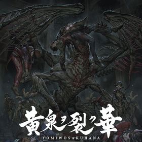 PS4 黄泉ヲ裂ク華 EXPERIENCE SELECTION