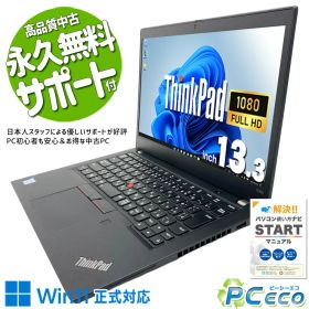 中古パソコン 中古 ノートパソコン Office付き バッテリー良好 Thunderbolt3 コンパクト 大容量 高解像度 現品撮影 Windows11 Pro Lenovo ThinkPad X390 Core i7 16GB 13.3インチ 中古 パソコン ノートパソコン