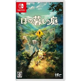 【新品】Switch ほの暮しの庭