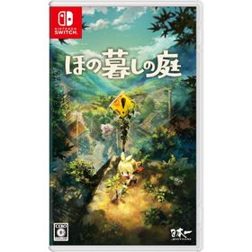 【新品】NSW ほの暮しの庭