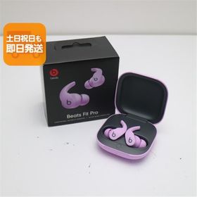 新品未使用 Beats Fit Pro ストーンパープル あすつく 土日祝発送 即日発送