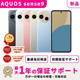 【新品 未開封】【当日発送】 SHARP AQUOS sense9 SIMフリー スマホ本体 最大1年不良品保証 初期設定サポート docomo au SoftBank ahamo UQ Rakuten等回線対応 APN設定要の場合あり