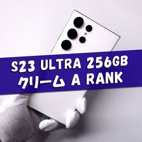 Galaxy S23 Ultra クリーム256GB SIM フリー【A】
