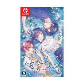 [ニンテンドースイッチ ソフト] 君に惑い、君に溺れる。通常版 [HAC-P-BQYQA] *初回特典付