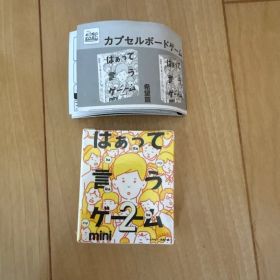 はぁって言うゲーム mini 希望篇 カプセルトイ
