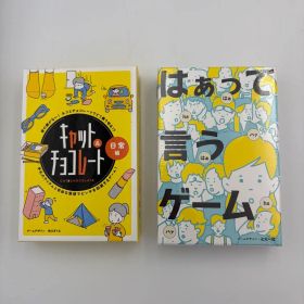 キャット＆チョコレート 日常編 はぁって言うゲーム 2点セット