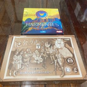 厄介なゲストたち ハーモニーズ ボードゲーム まとめ 2点 セット