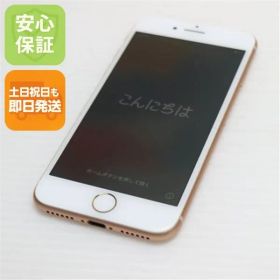 中古 SIMフリー iPhone8 256GB ゴールド 即日発送 スマホ Apple 本体 土日祝発送OK