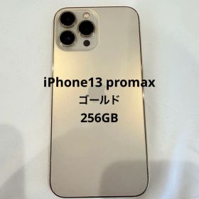 iPhone 13promax ゴールド 256GB SIMフリー おまけ付き