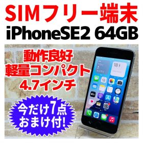 SIMフリー iPhoneSE2 64GB ホワイト 新品電池